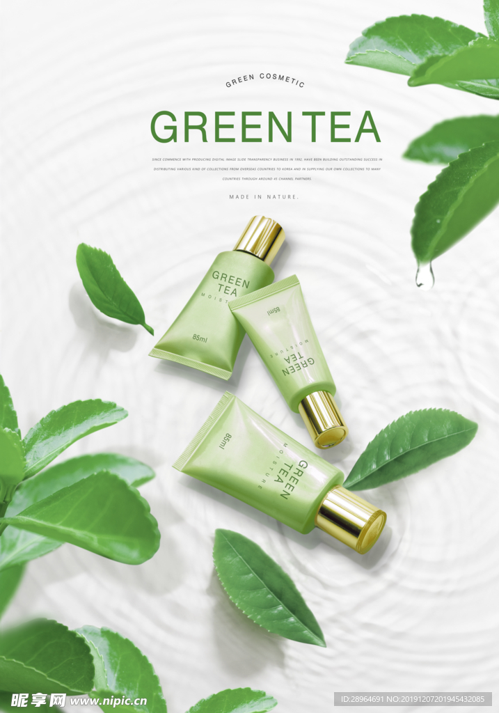 绿茶化妆品海报设计