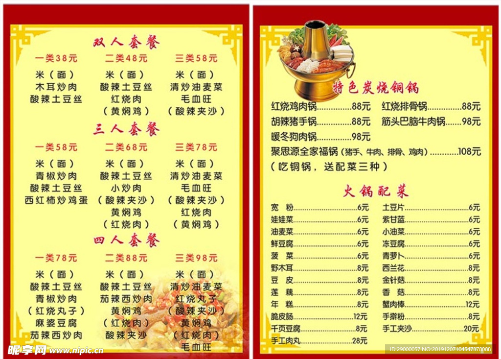 火锅菜单