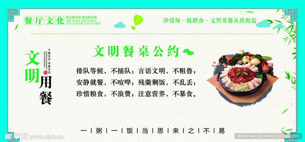 餐厅文化