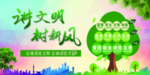 讲文明树新风