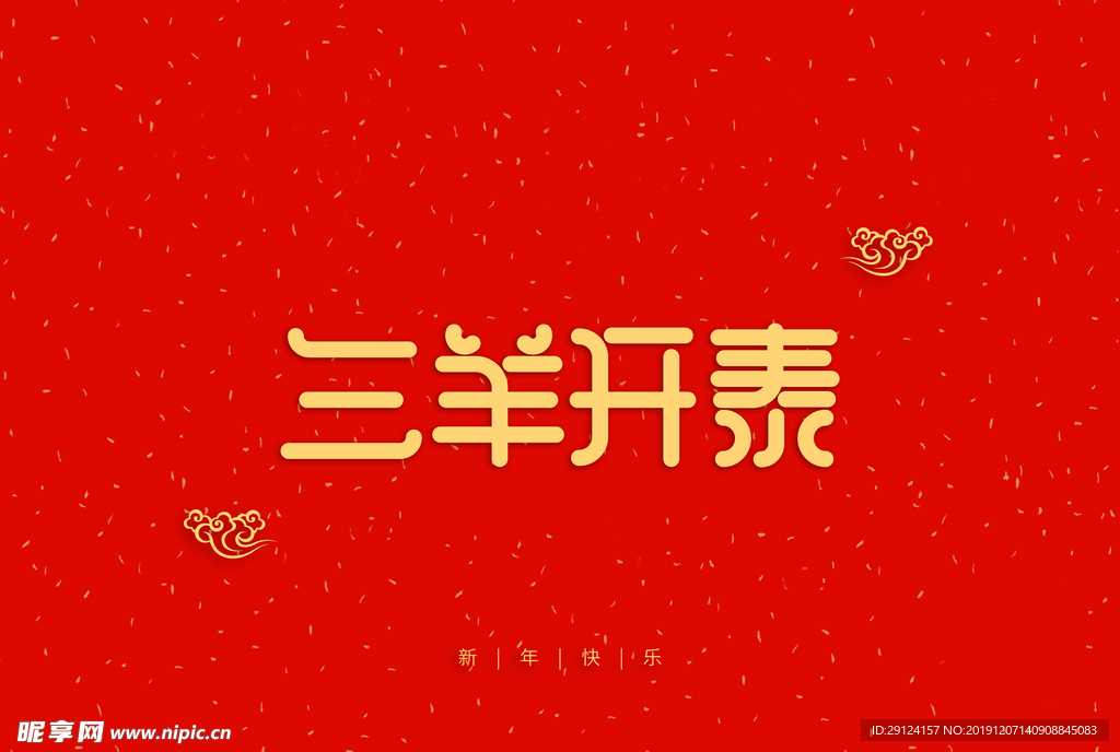 新年祝词