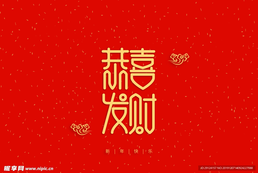 新年祝词