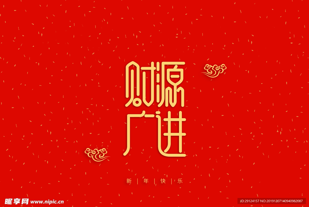 新年祝词