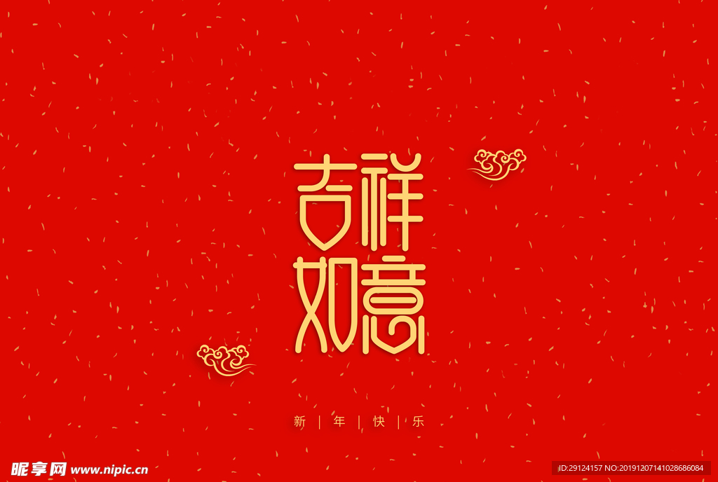 新年祝词