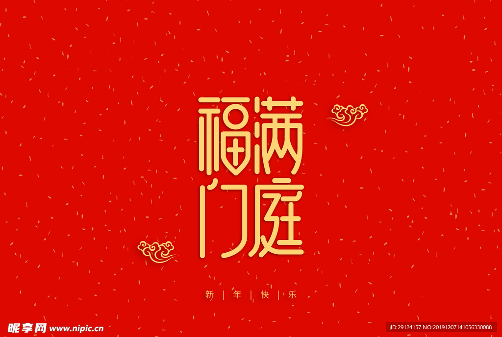 新年祝词