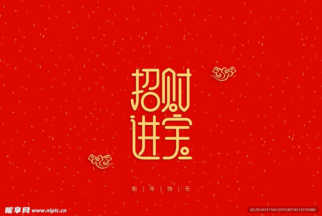 新年祝词