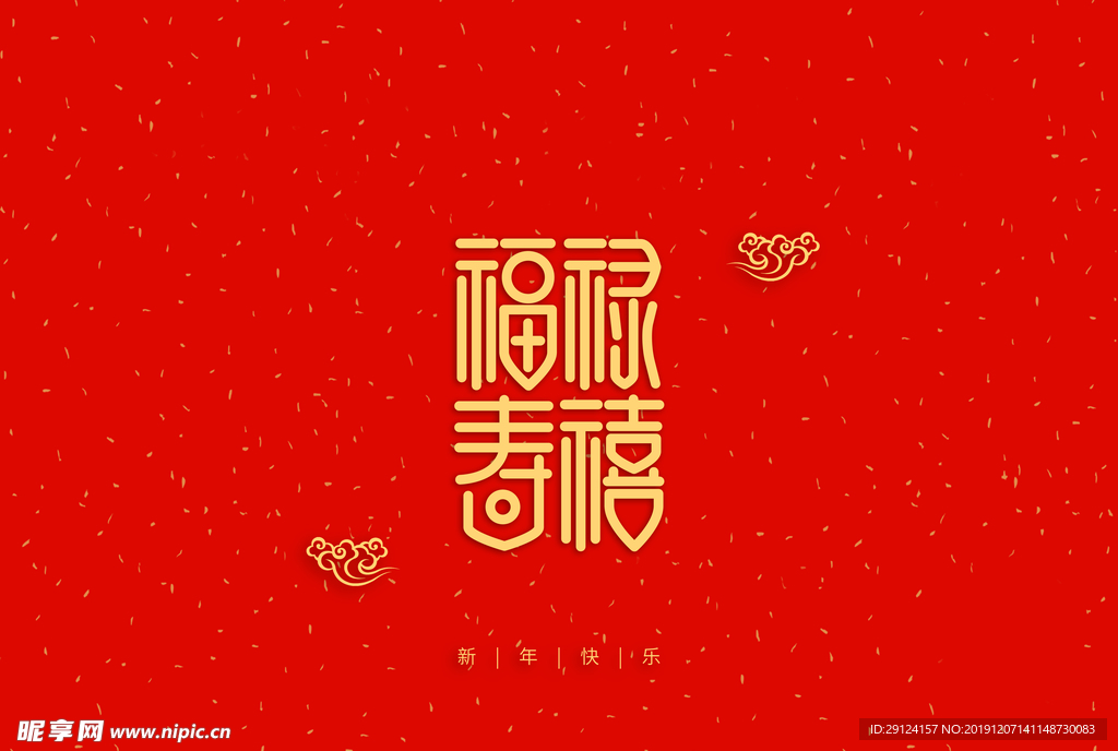 新年祝词