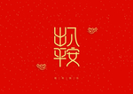 新年祝词