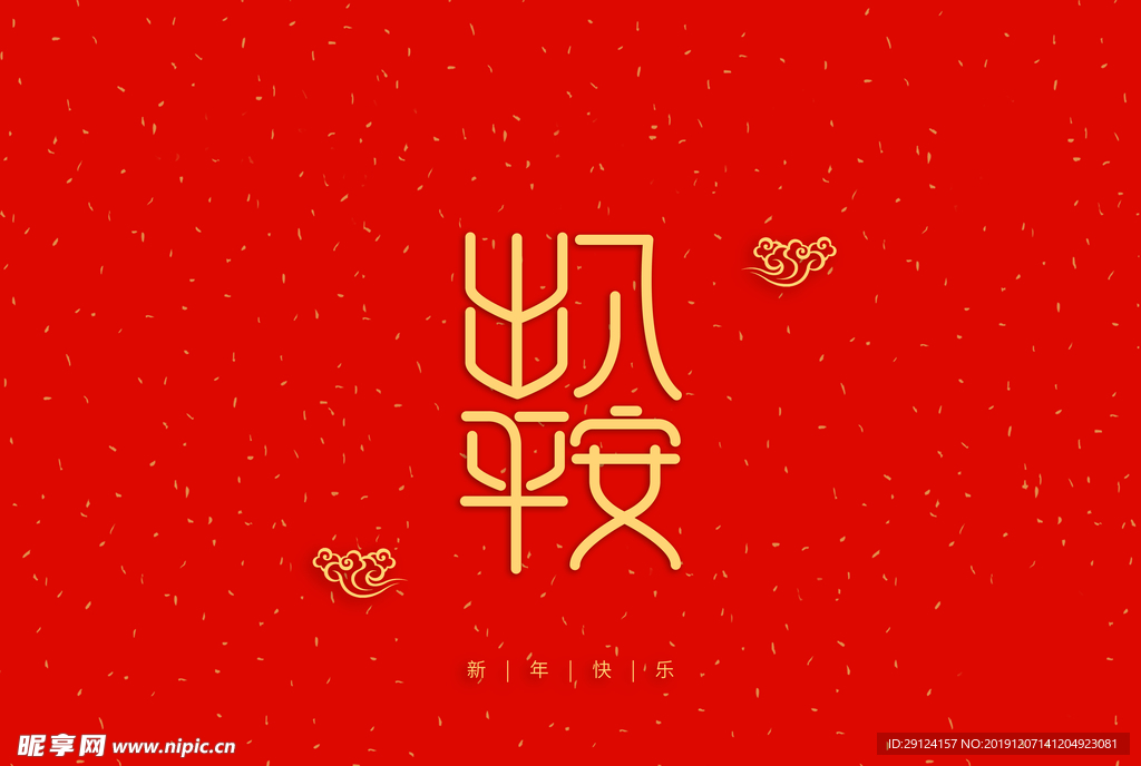 新年祝词