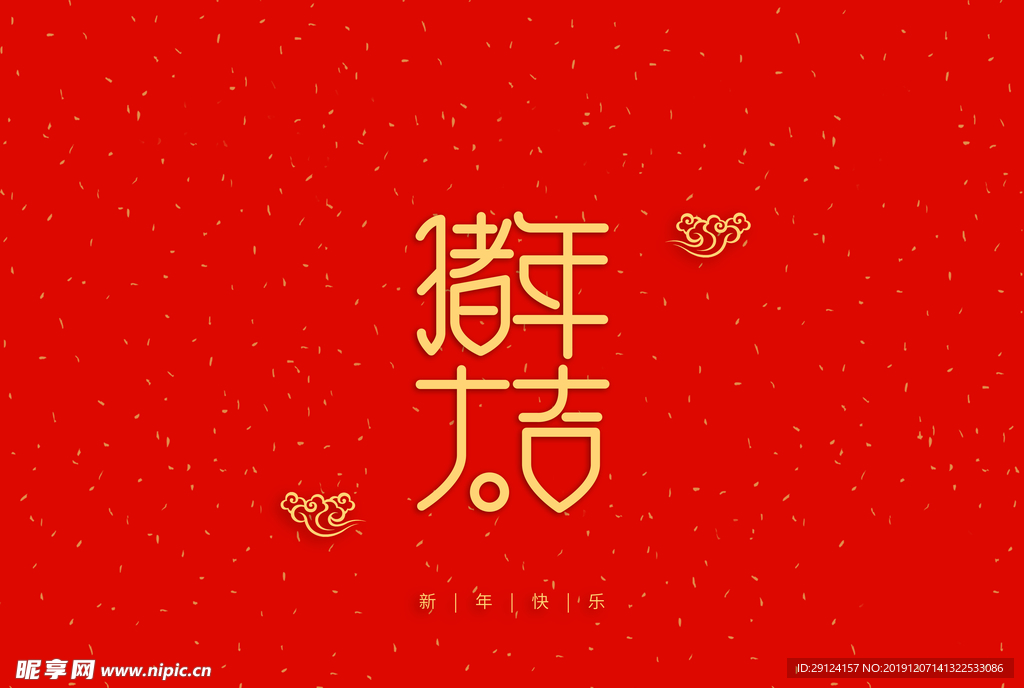 新年祝词