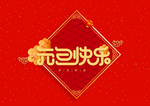 新年祝词