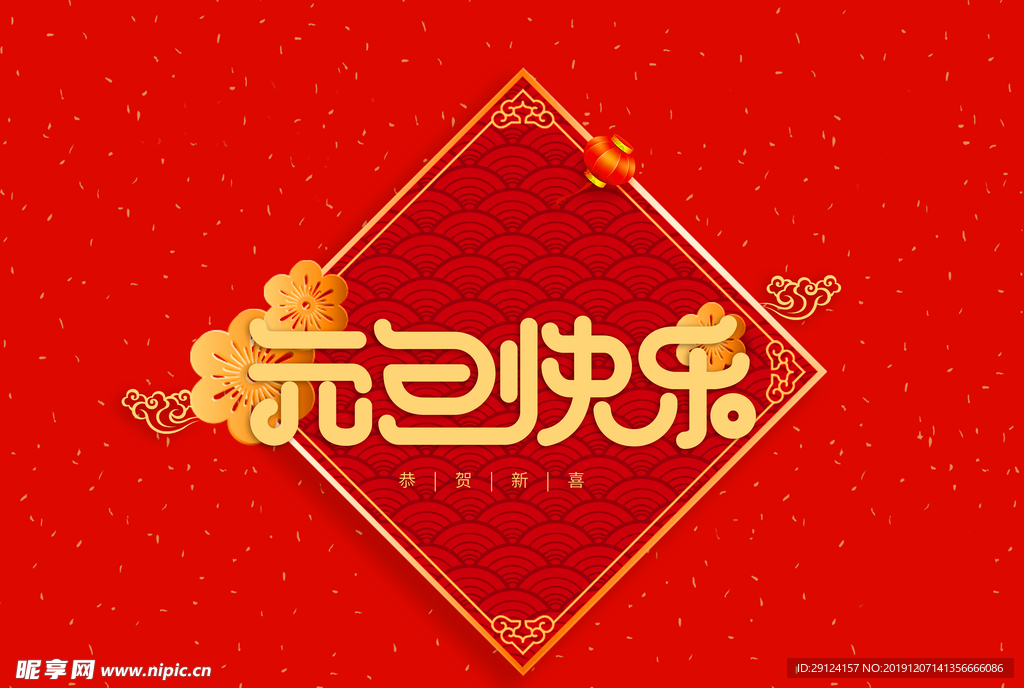 新年祝词