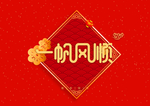 新年祝词