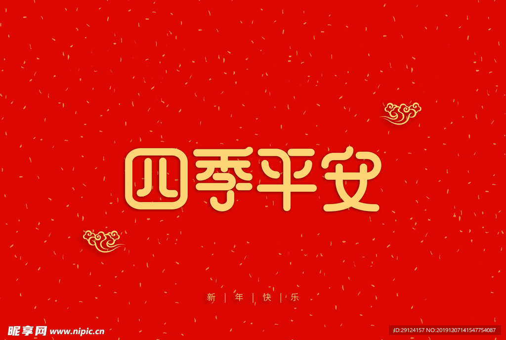 新年祝词