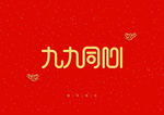 新年祝词
