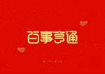 新年祝词