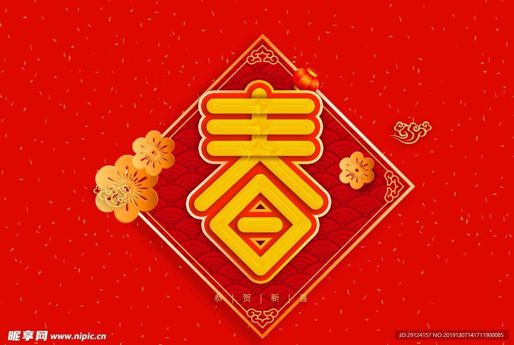 新年祝词