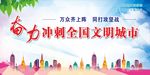 全国文明城市