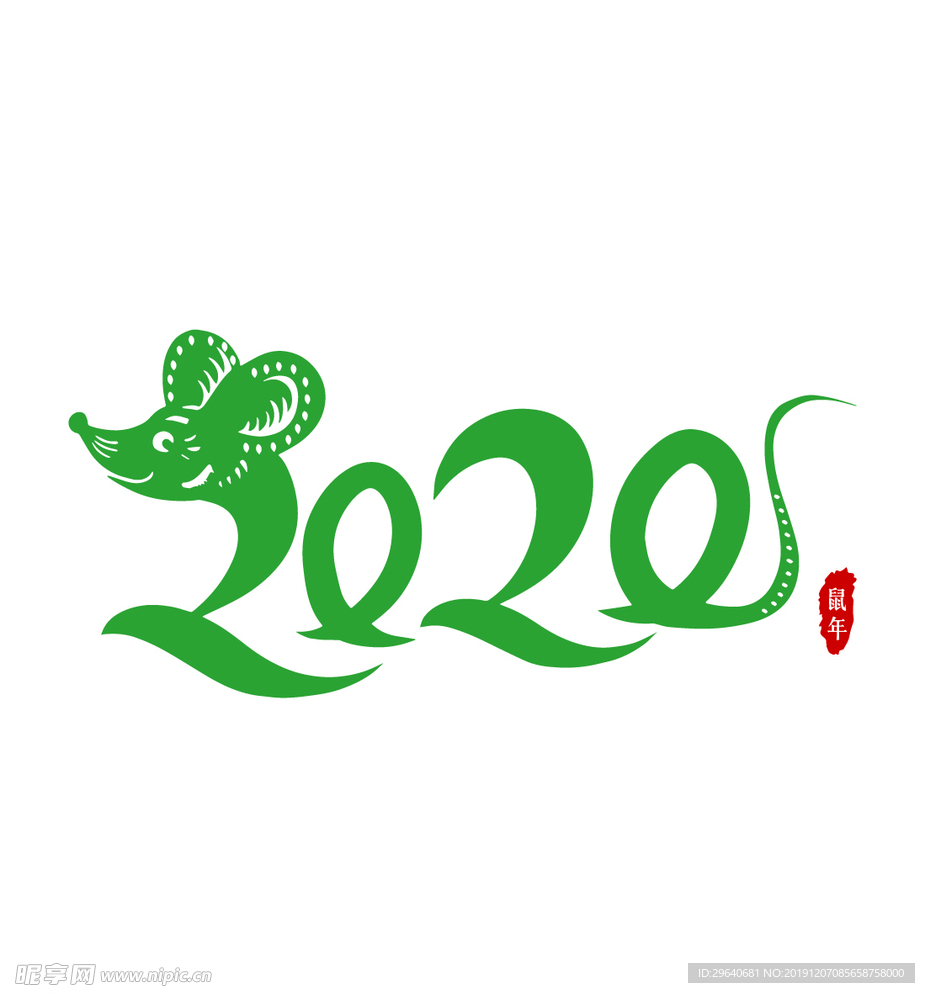 2020鼠