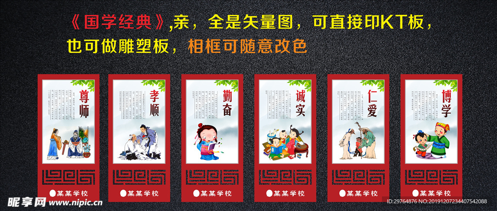 中小学国学挂画