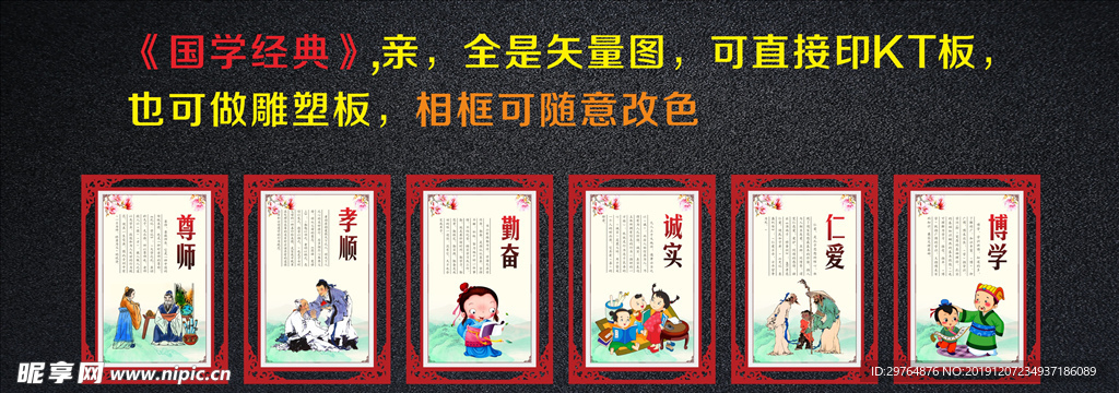 中小学国学挂画