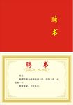 教师聘书