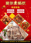 本店特色彩页餐厅活动主题