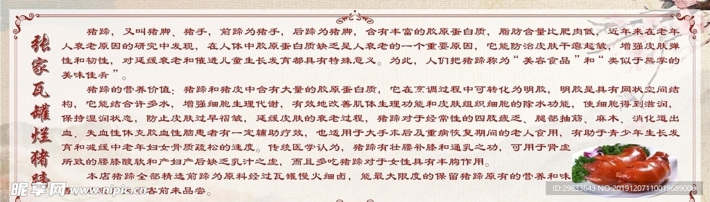 瓦罐猪蹄简介