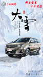 大雪 汽车