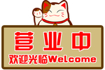 欢迎光临