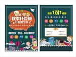英语培训宣传单