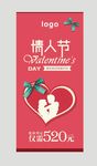 情人节吊旗 情人节海报