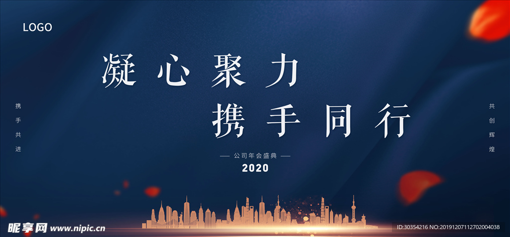 高端蓝色质感2020年会主背景