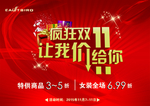 双十一海报