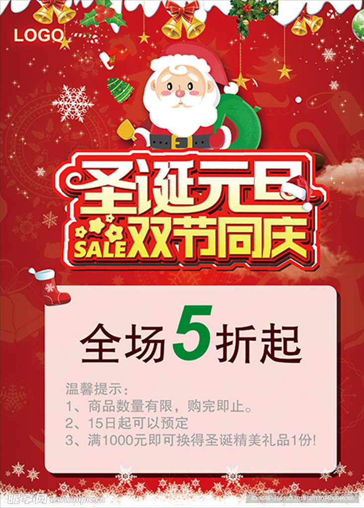 圣诞元旦同庆 圣诞元旦吊旗