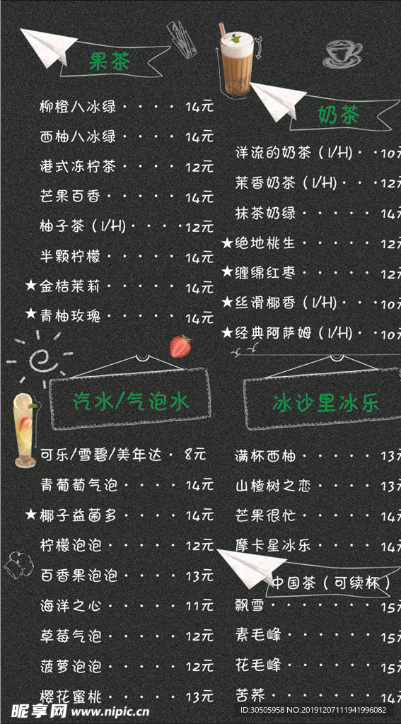 奶茶海报