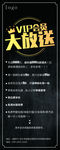 vip会员大放送