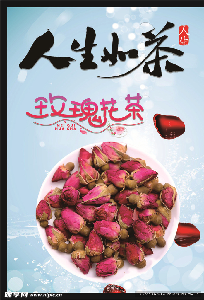 玫瑰花茶