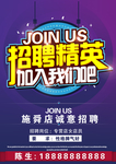 人才招聘精英宣传海报