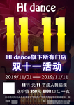 双十一促销活动海报
