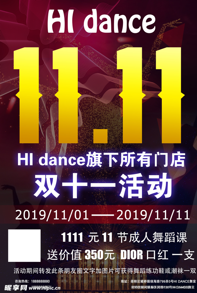 双十一促销活动海报