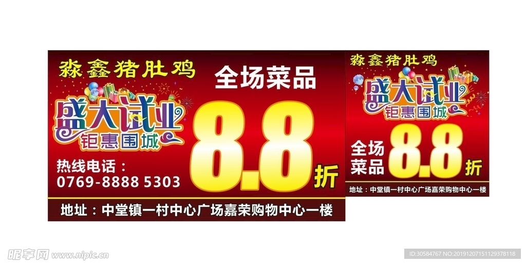 盛大开业