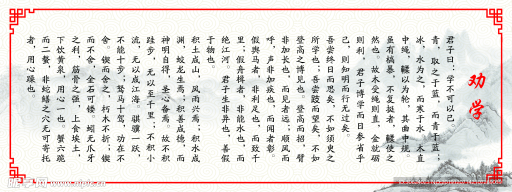 劝学