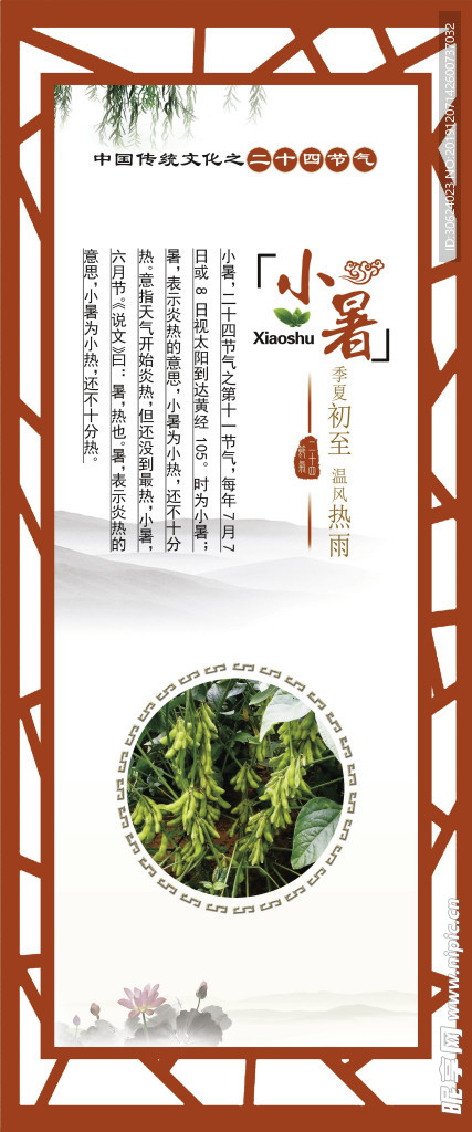 小暑