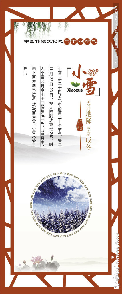 小雪