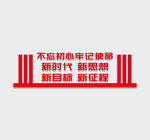 党建