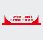 党建文化墙