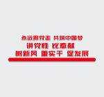 党建