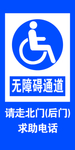 无障碍通道