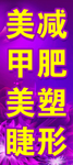 美甲美睫  减肥塑形